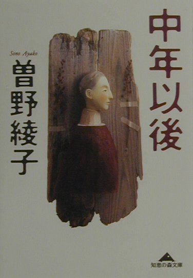 中年以後