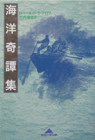 海洋奇譚集