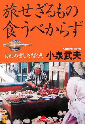旅せざるもの食うべからず