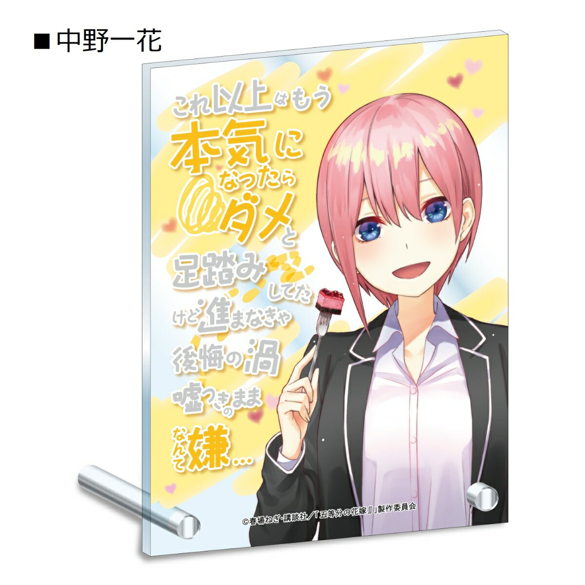 五等分の花嫁∬(キャラソン)アクリルスタンド 中野一花【グッズ】