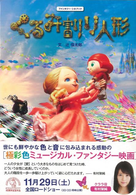 【バーゲン本】くるみ割り人形ーファンタジー・シネブック