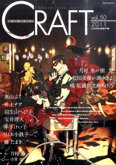 Craft 第50巻