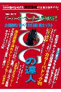 POGの達人（2005?2006年）