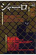 ジャーロ（no．40（2010　AUTU）