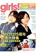 girls！（vol．37） 矢島舞美＆真野恵里菜 （双葉社スーパームック）