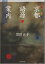 京都語源案内 1,760円