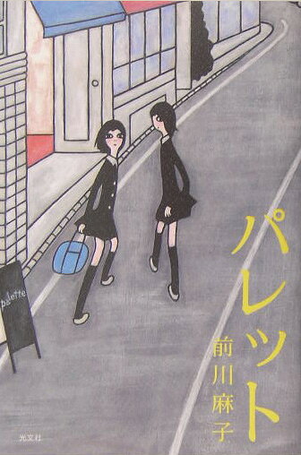 パレット