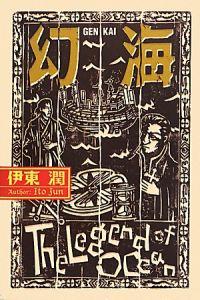 幻海