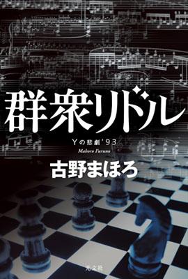 群衆リドル