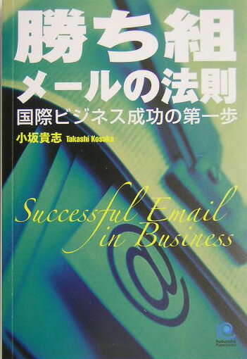 勝ち組メ-ルの法則