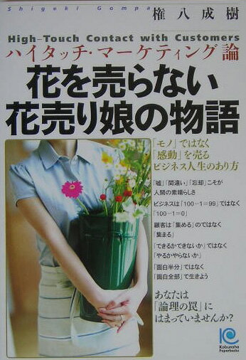 花を売らない花売り娘の物語