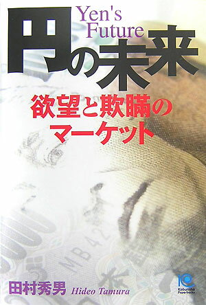 円の未来