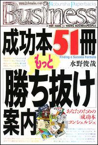 成功本51冊もっと「勝ち抜け」案内