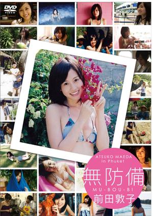 【送料無料】前田敦子｜無防備［DVD］