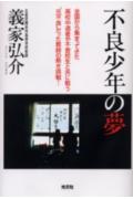 売れ筋・人気アイテム 商品 ヤンキー母校に帰る」は動画配信サービス(VOD)で無料視聴できる 邦画・日本映画