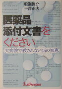 医薬品添付文書をください