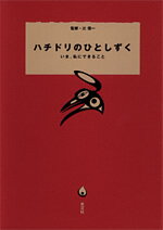 ハチドリのひとしずく