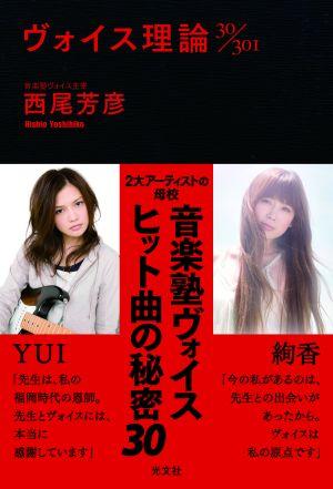 ヴォイス理論30／301