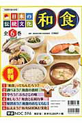 日本の伝統文化和食（全6巻セット）