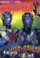 仮面ライダーヒビキ（2）