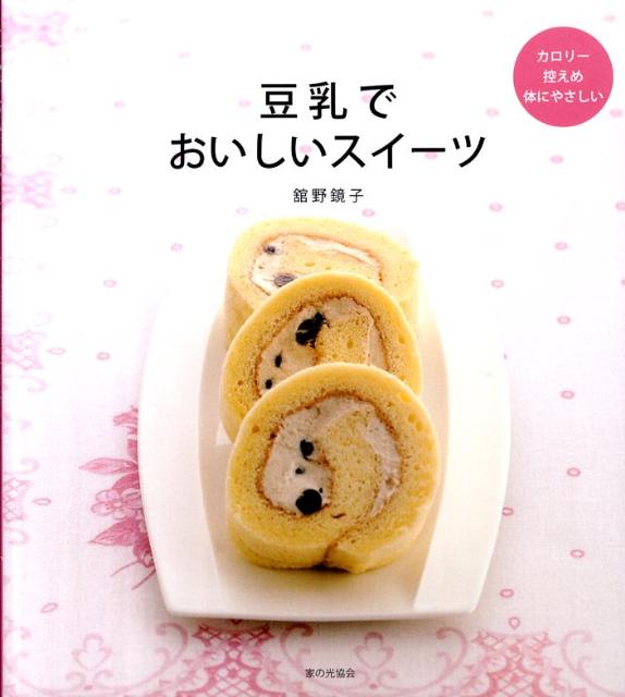 豆乳でおいしいスイーツ