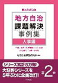 問題点・疑問点発生！本書を読めば…解決の糸口が見つかります！シリーズ累計８万部！大好評シリーズを５年ぶりに全面改訂！