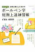 ボールペン字短期上達練習帳