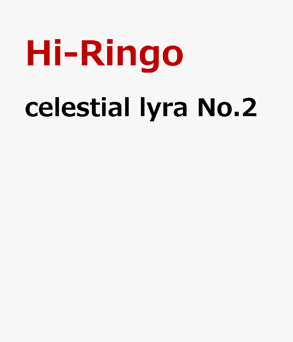 celestial lyra No.2