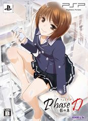 Phase D 白影の章 初回限定版