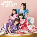 日本レコード大賞FRUITS ZIPPERが初のアルバムリリース

本作は昨年9月に1stシングルCDとしてリリースをし、日本レコード大賞 最優秀新人賞を獲得した「わたしの一番かわいいところ」を始め、2023年の流行語大賞にノミネートされた“なあぜなあぜ？”の元ネタである“なあになあに？”の歌詞が話題となった「ハピチョコ」を含む全16曲入り編成。

初回限定盤Bには2023年10月28日（土）に東京体育館にて開催された「FRUITS ZIPPER JAPAN TOUR 2023 -AUTUMN-」ライブ映像の前編が収録されている。
さらに全形態に使用できる「NEW KAWAII 推しジャケット B」全7タイプがついており、推しメンをジャケットに変更することが出来る。（初回限定盤B、初回限定盤C共通）