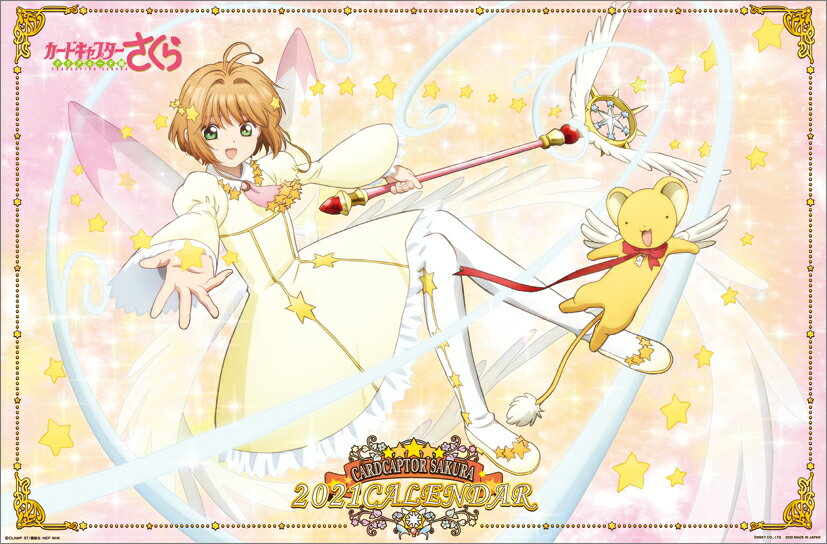 カードキャプターさくら クリアカード編（2021年1月始まりカレンダー）