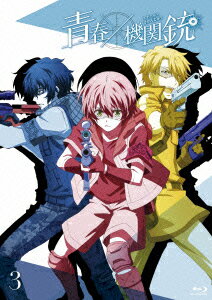 TVアニメ『青春×機関銃』3【Blu-ray】