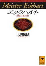 エックハルト