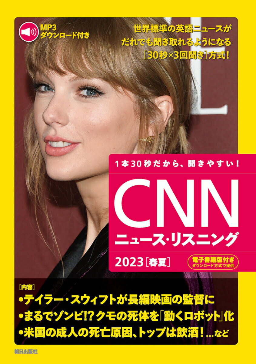 ［MP3音声&電子書籍版付き］CNNニュース・リスニング 2023［春夏］ [ 『CNN ENGLISH EXPRESS』編集部 ]