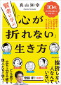 挫折しない人なんていない。どん底から立ち上がる術を偉人たちに学べ！