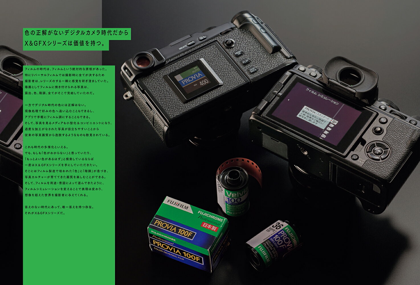 FUJIFILM 画質完全読本 2