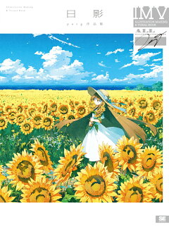 日影 potg作品集 ILLUSTRATION MAKING & VISUAL BOOKの表紙