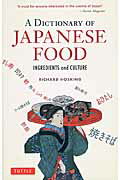 A　dictionary　of　Japanese　food2ed ingredients　and　culture [ リチャード・ホスキング ]