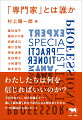 わたしたちは何を信じればいいのか？不信をぬぐい、対立を越えてー激しく揺れ動く社会で求められる知のありかたに９つの観点から迫っていく。