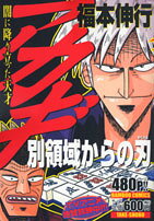 アカギ別領域からの刃