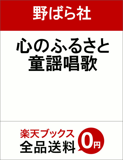 心のふるさと童謡唱歌