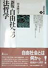 自由社会の法哲学新版