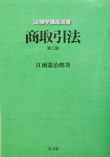 商取引法第3版