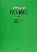 民法総則第7版