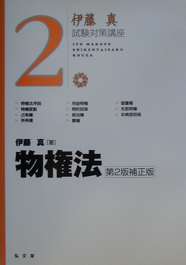 物権法第2版補正版