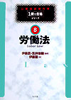 本書では、短期間で労働法をマスターすることができるように、まず労働法の全体像・体系を説明し、その後のインプットに備えフレームを作ります。その後、本文で論点を解説していきますが、ハイレベルな内容を初心者でもわかりやすく読んでもらうために、すべての項目において基本的な概念の説明から入ります。その後で、問題点の提起をし、判例・通説の立場から説明していきます。また、１冊で労働基準法、労働組合法、労働安全衛生法、労働関係調整法などについて、公務員試験に必要な情報を網羅してあります。国家１種試験では出題範囲が広いのが特徴ですが、そのすべてを解説してあります。これに対し、地方上級、市役所の試験では出題の範囲は限られていますので、出題年度を明記してあります。