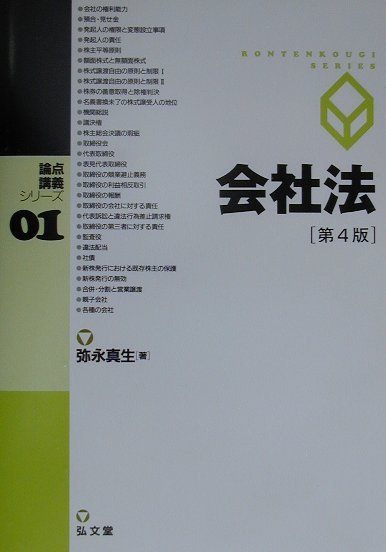 会社法第4版