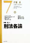 刑法各論