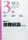 債権総論第2版