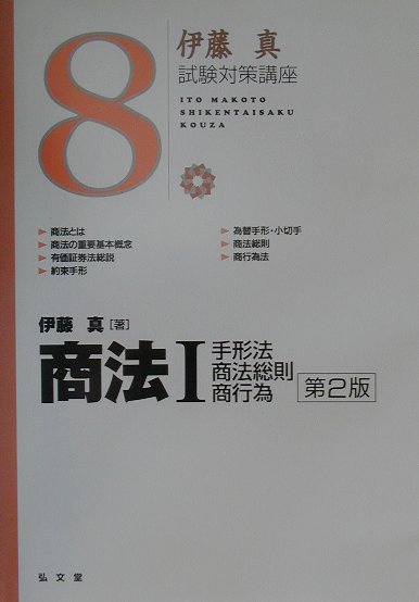 商法（1）第2版